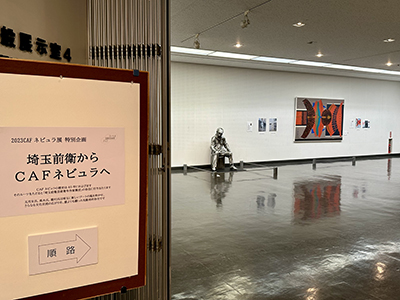 埼玉県立近代美術館で現代美術展特別企画展示